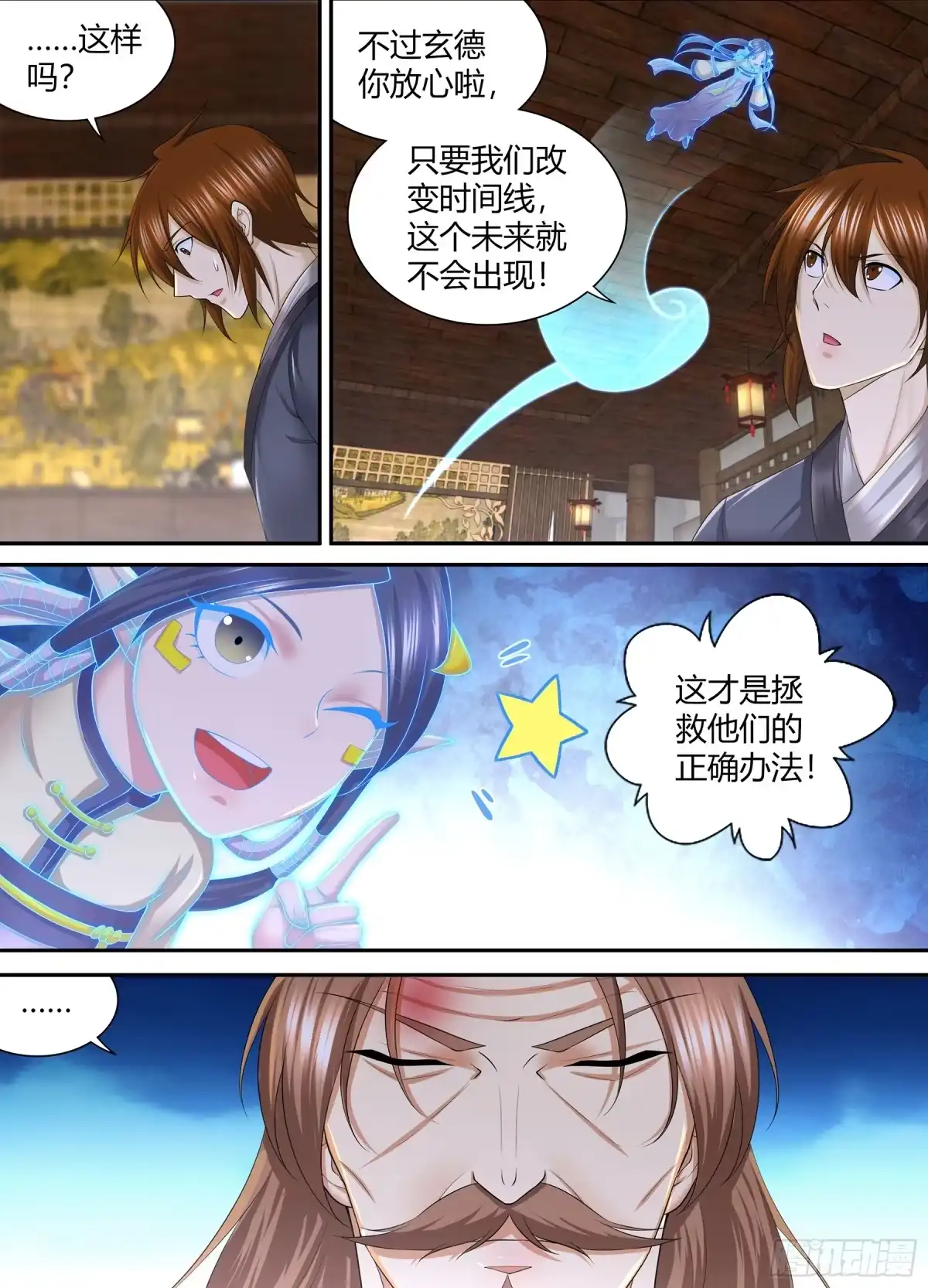 《天机三国》256 第4页