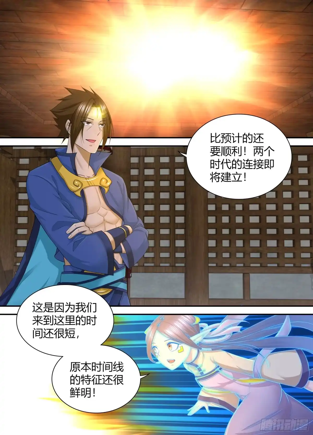 《天机三国》256 第1页