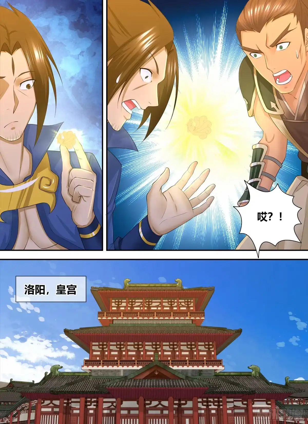 《天机三国》256 第15页