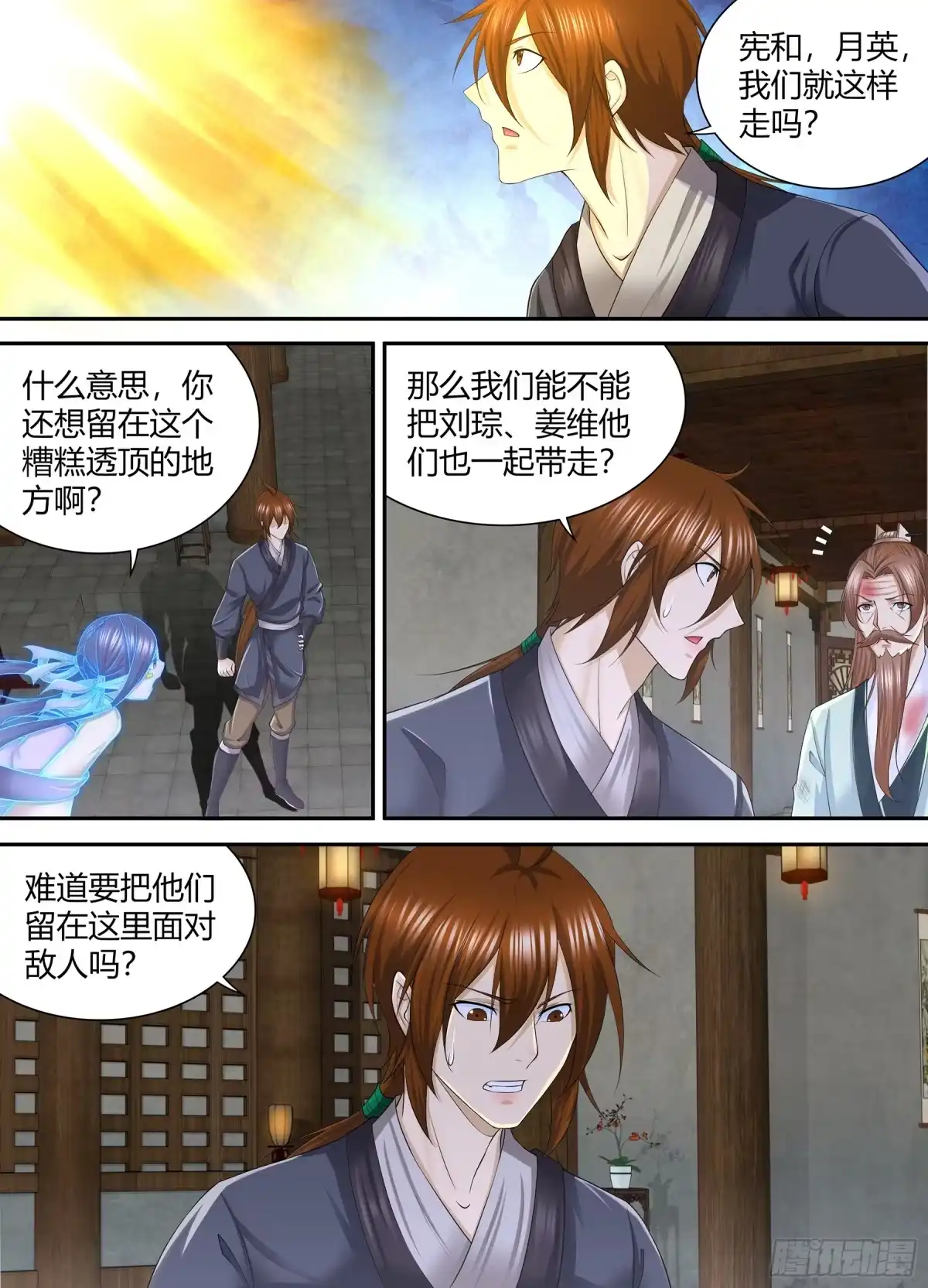 《天机三国》256 第2页