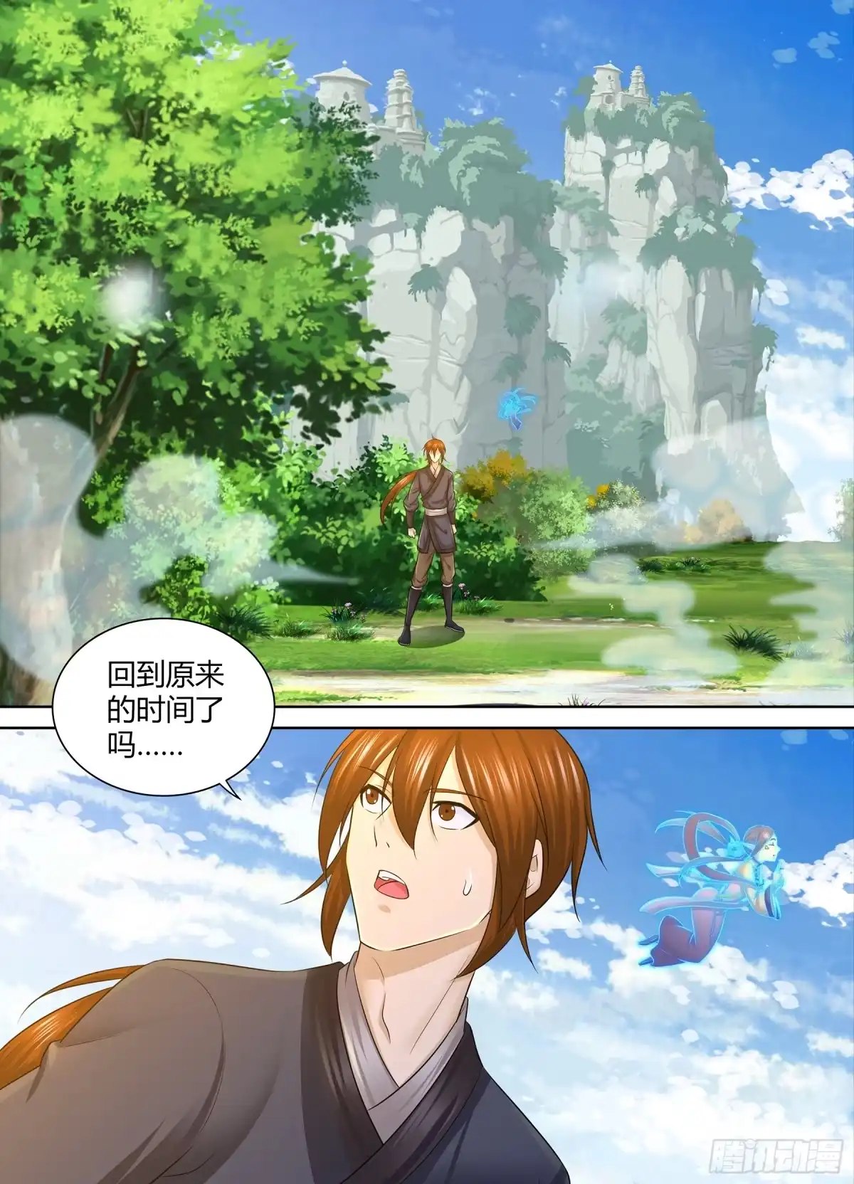 《天机三国》256 第11页