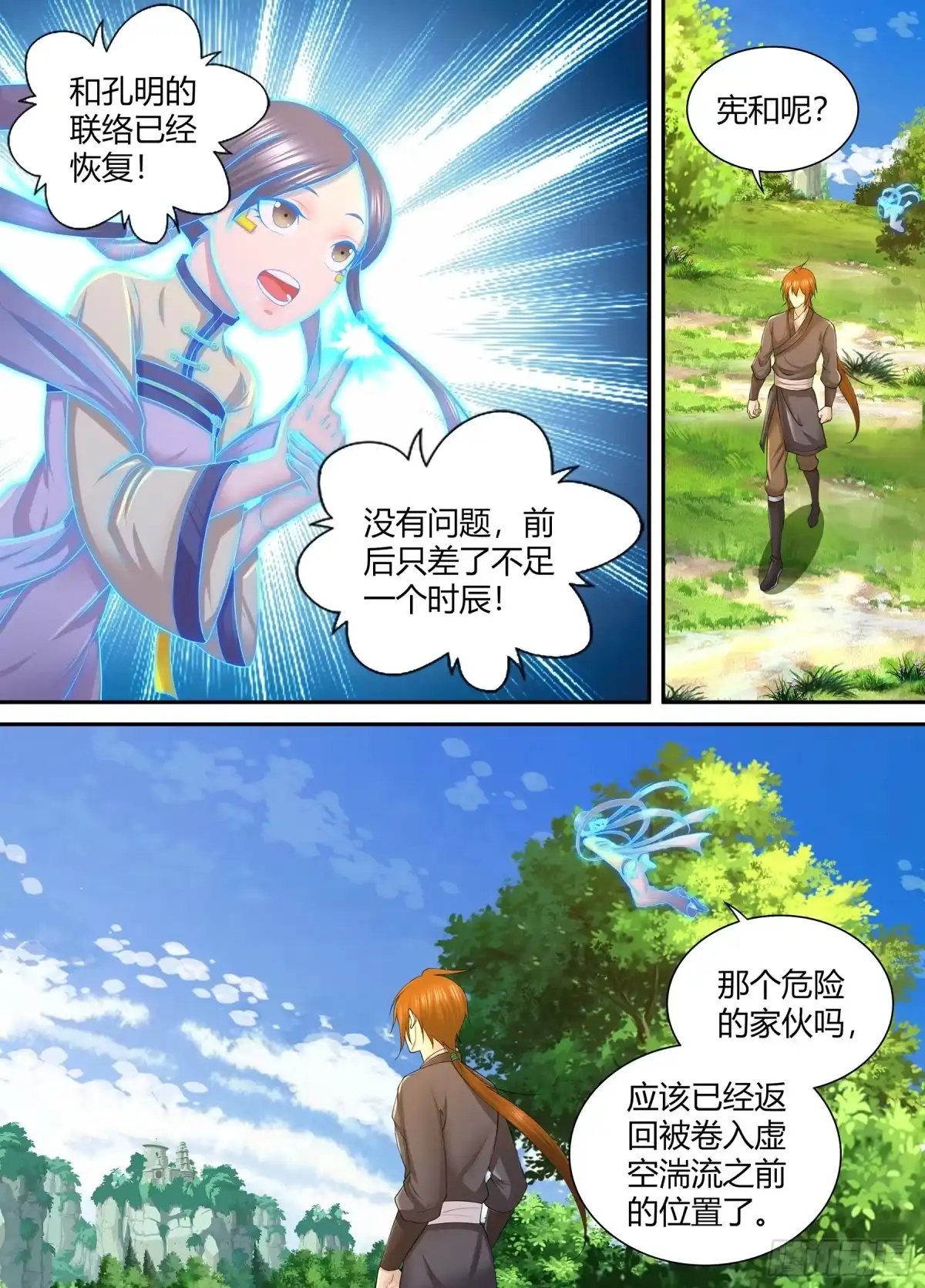《天机三国》256 第12页