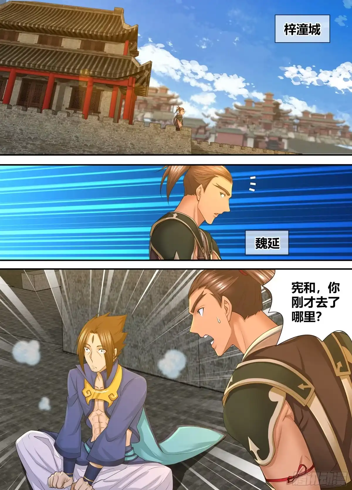 《天机三国》256 第13页