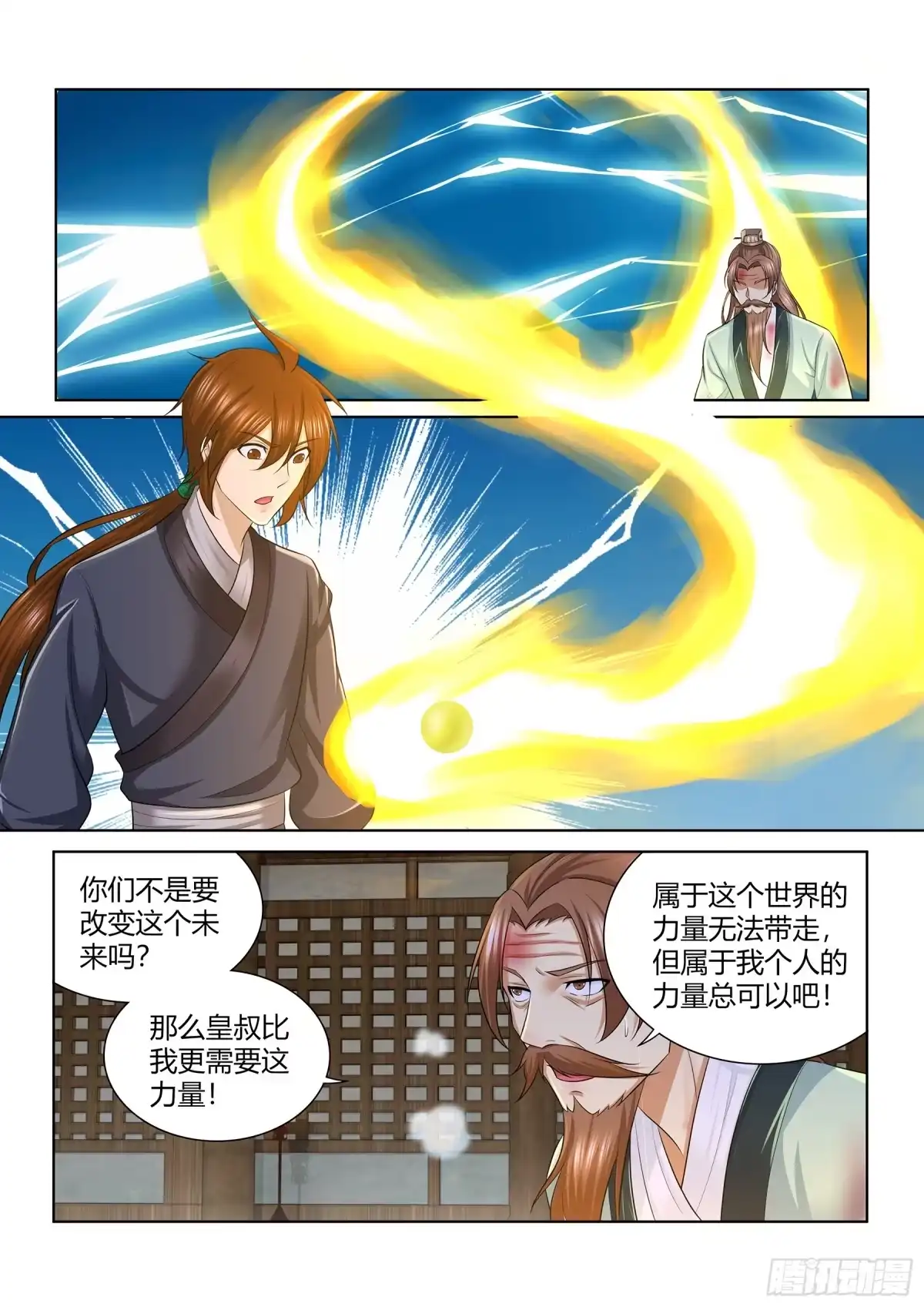 《天机三国》256 第6页
