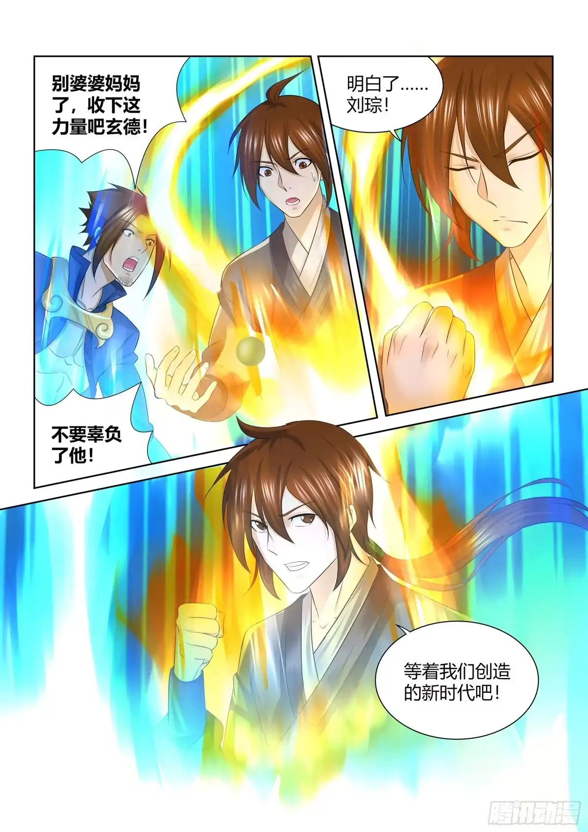 《天机三国》256 第8页