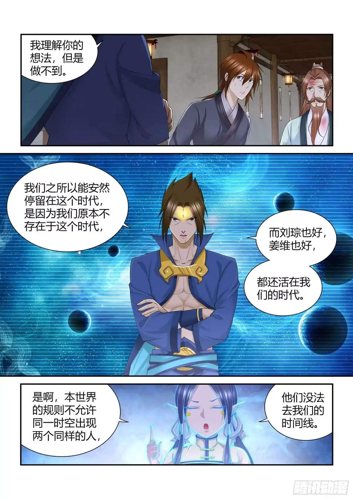 《天机三国》256 第3页