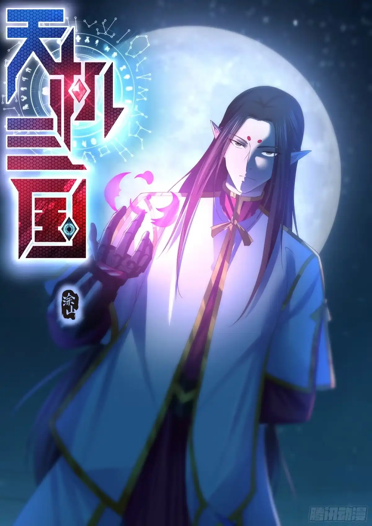 《天机三国》257 第1页