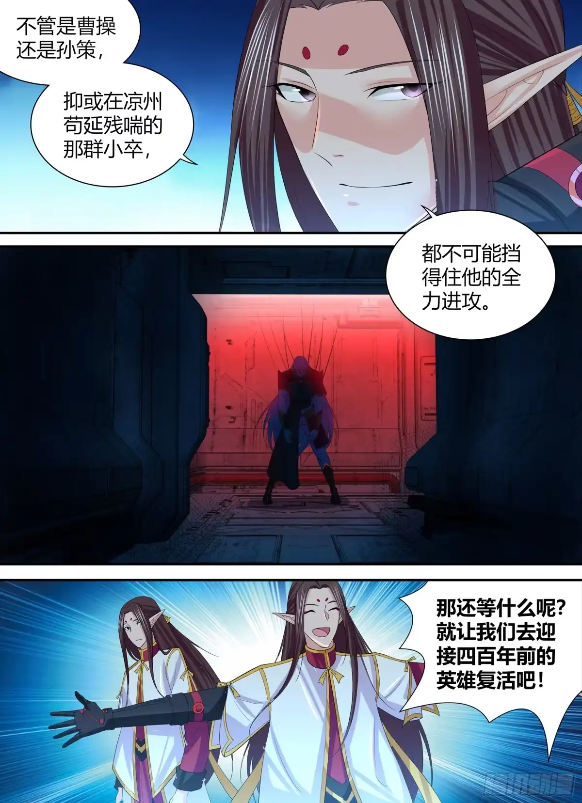 《天机三国》257 第4页