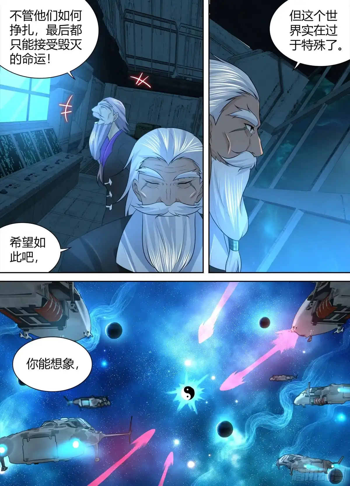 《天机三国》257 第8页
