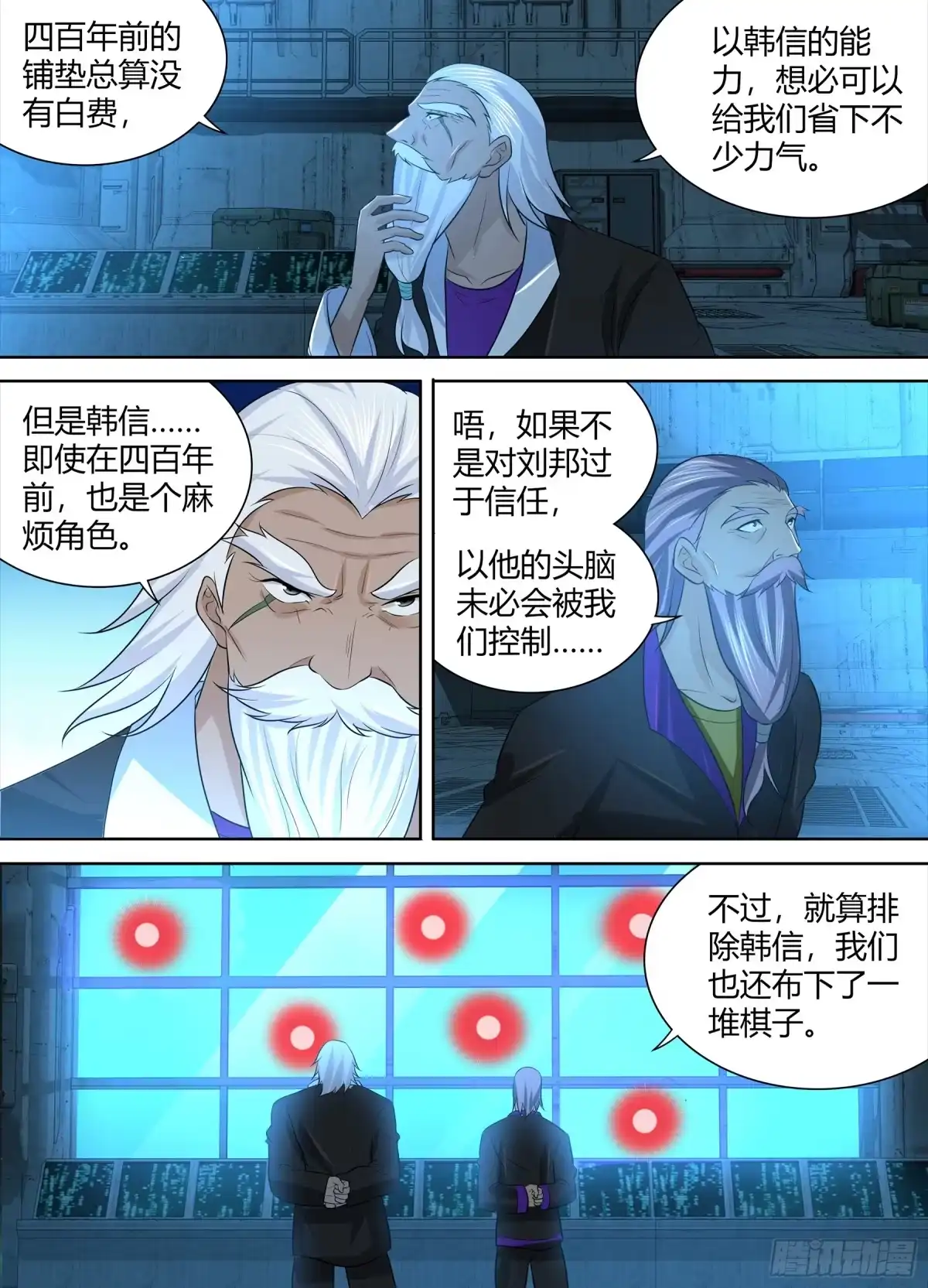 《天机三国》257 第7页