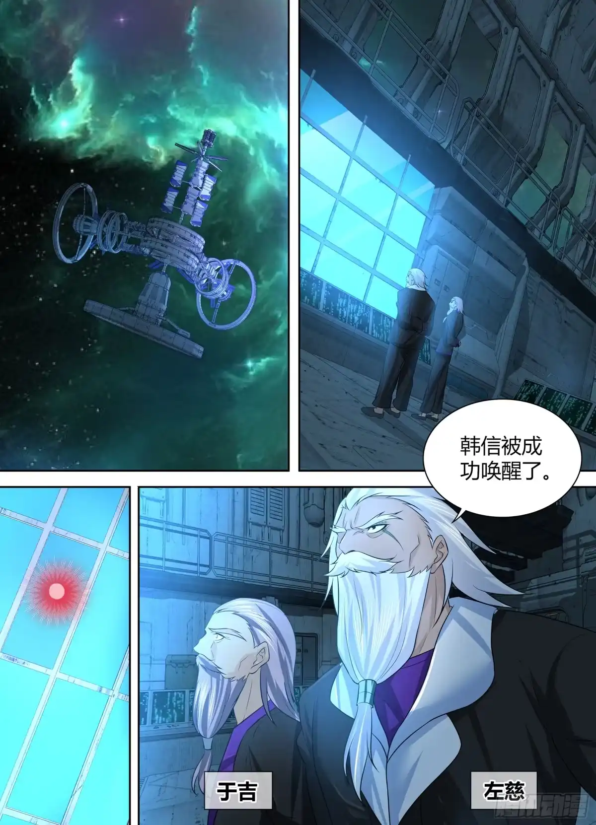 《天机三国》257 第6页