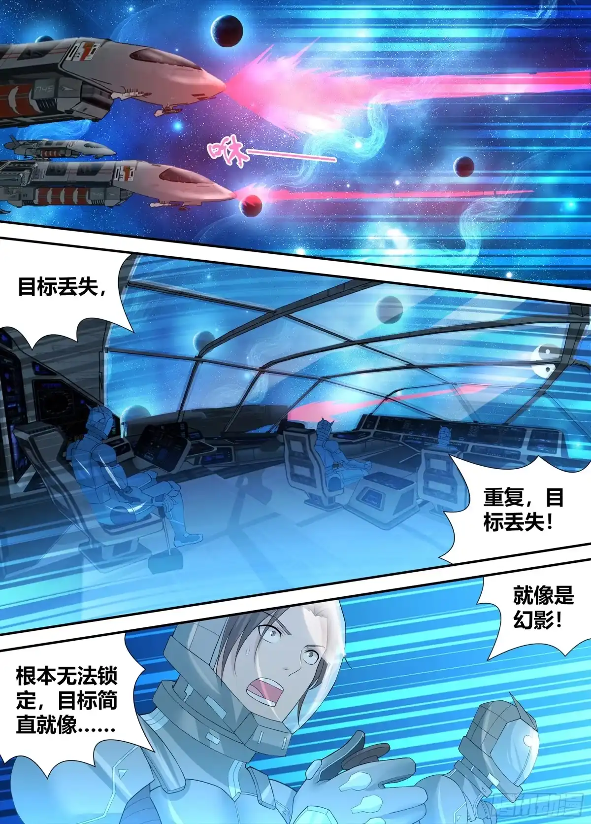 《天机三国》257 第10页