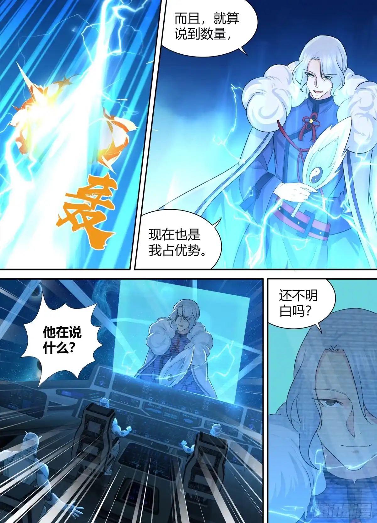 《天机三国》258 第13页