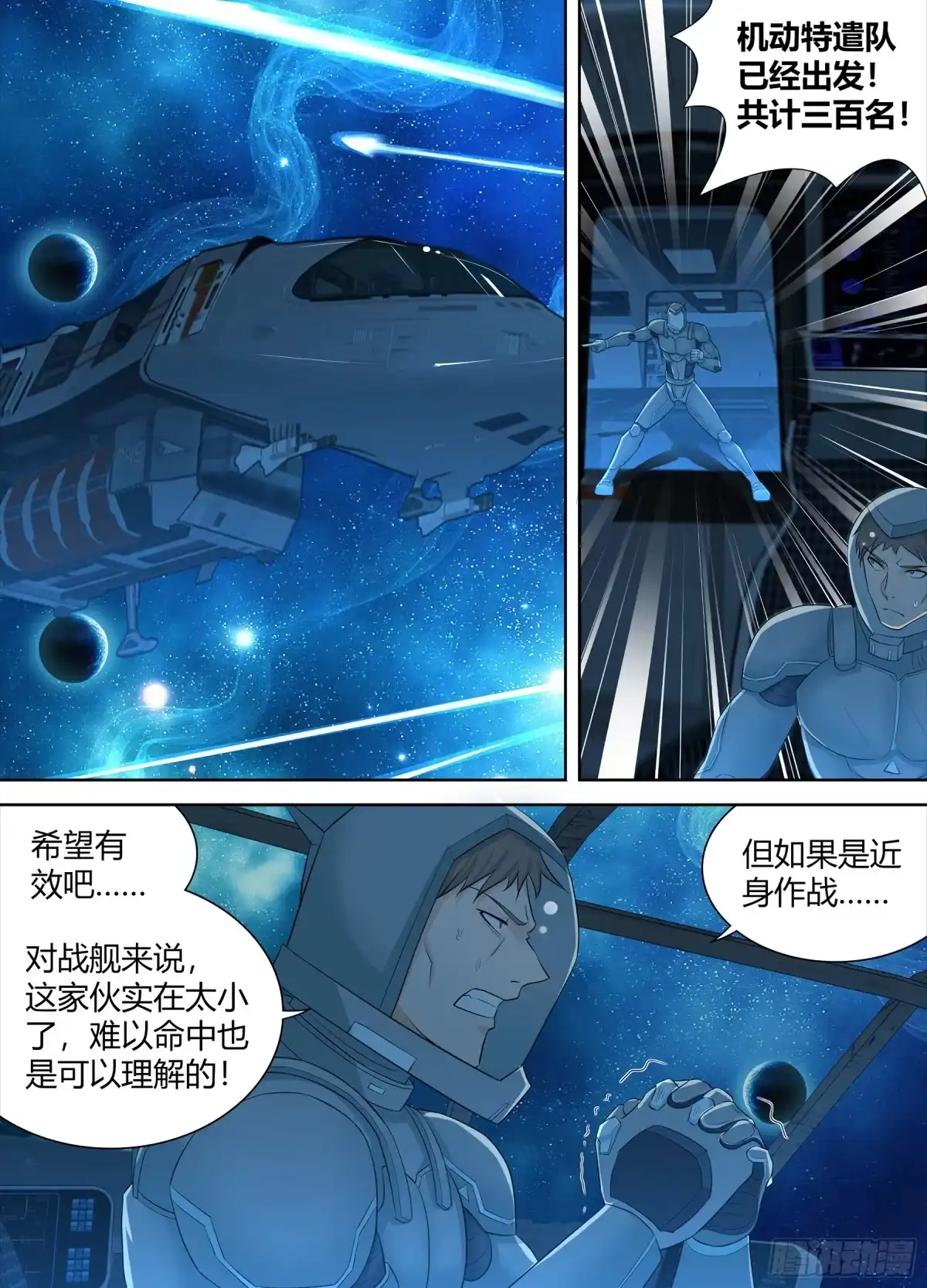 《天机三国》258 第6页