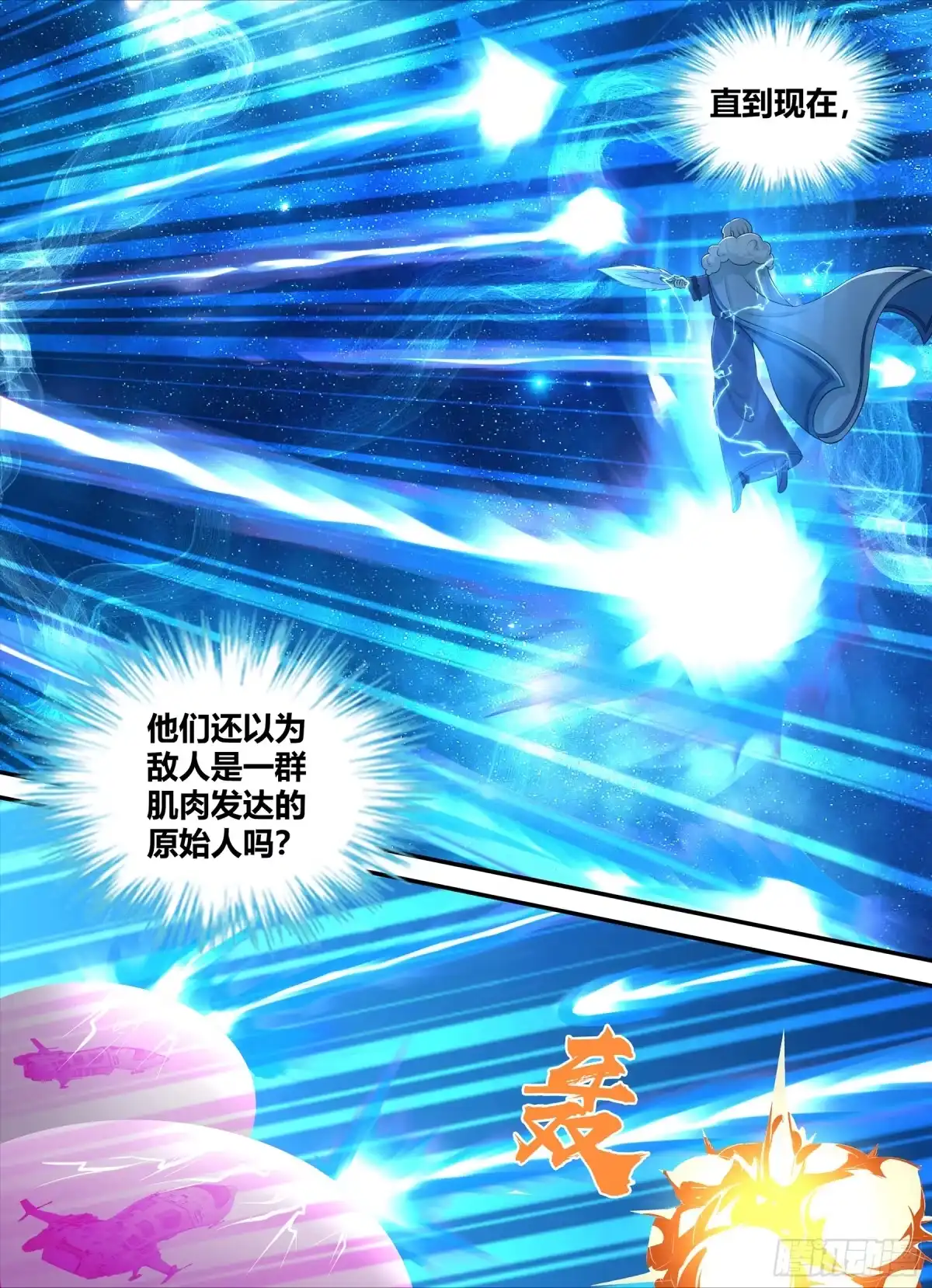 《天机三国》258 第5页