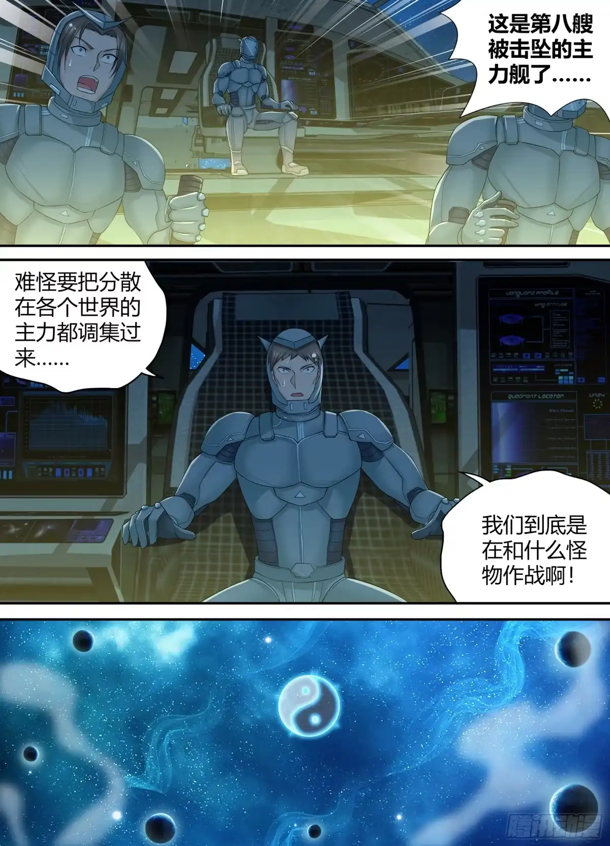 《天机三国》258 第3页