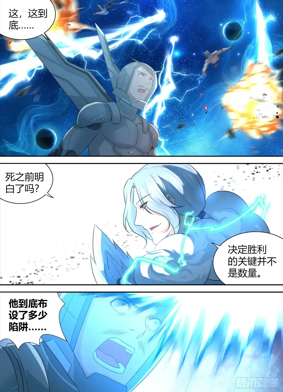 《天机三国》258 第12页