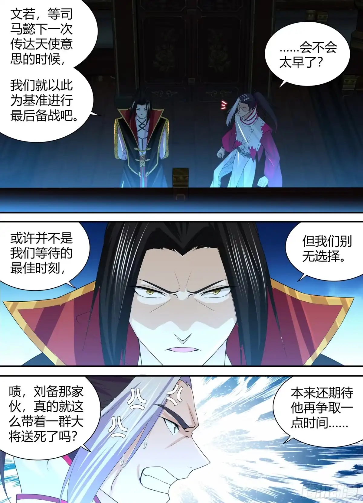 《天机三国》259 第9页