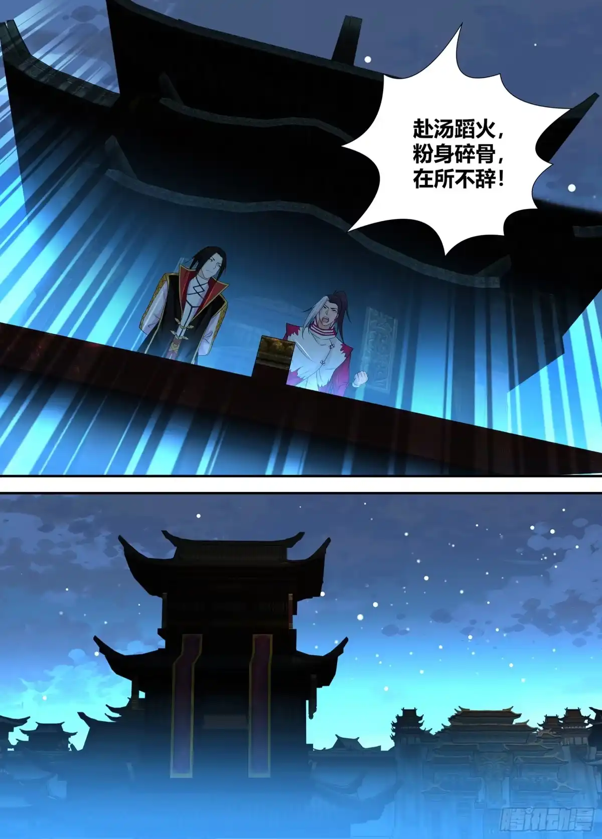 《天机三国》259 第11页