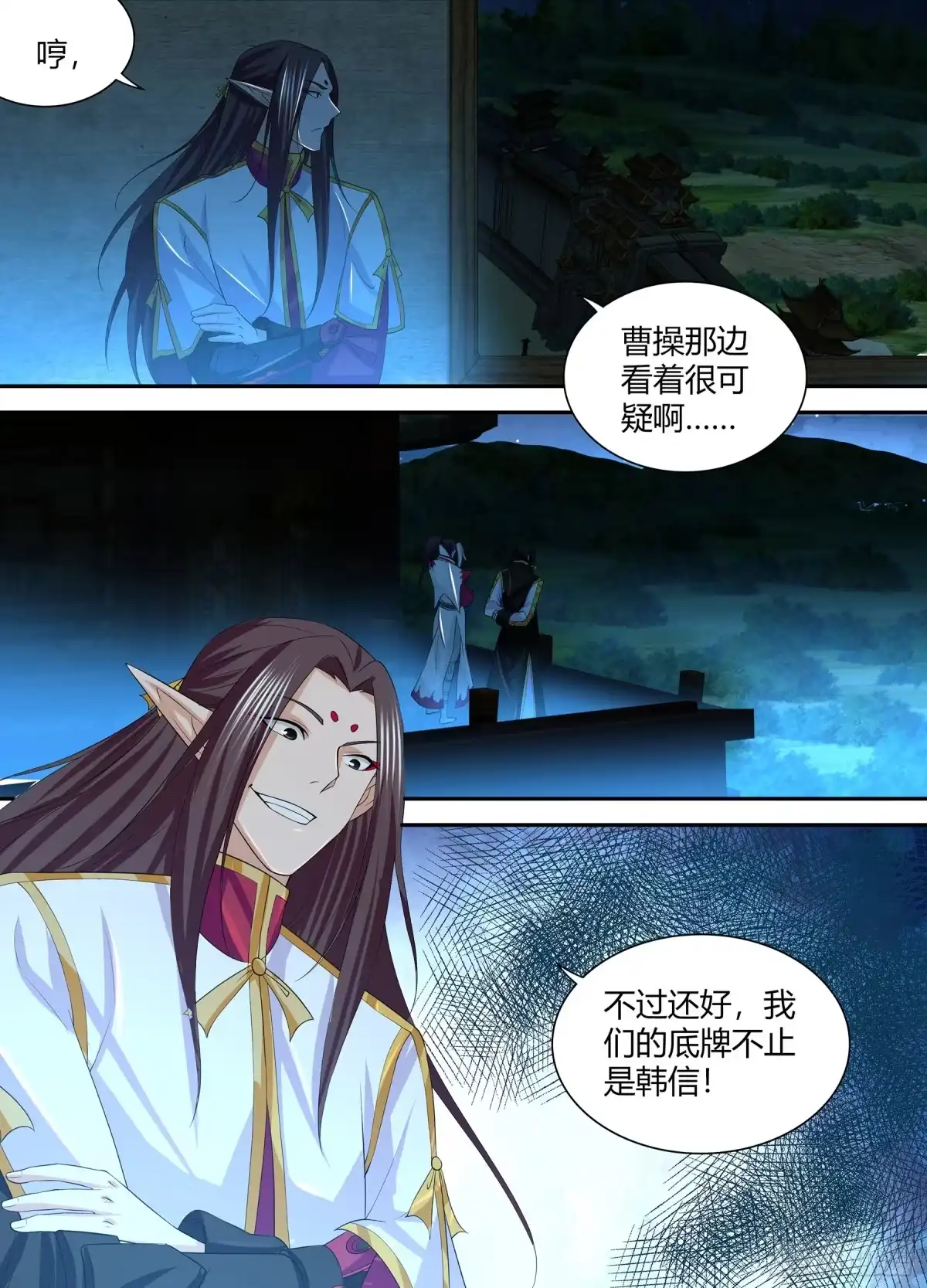 《天机三国》259 第12页
