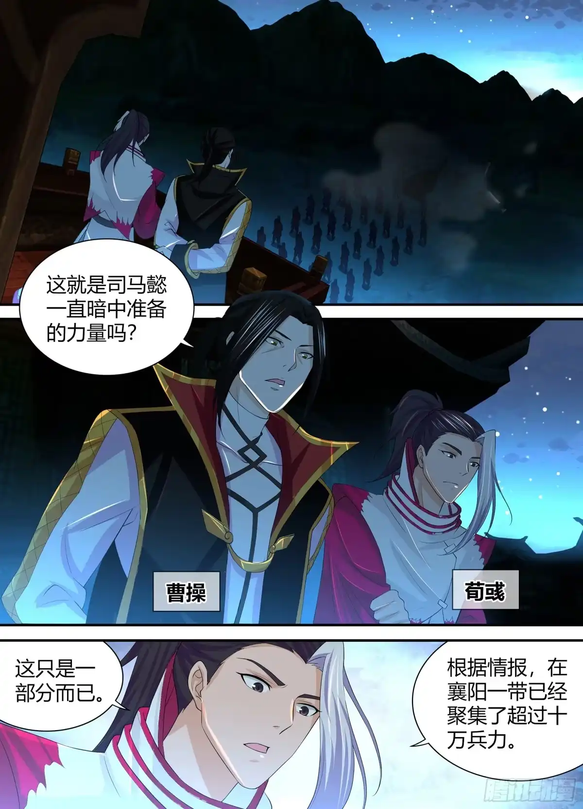 《天机三国》259 第6页