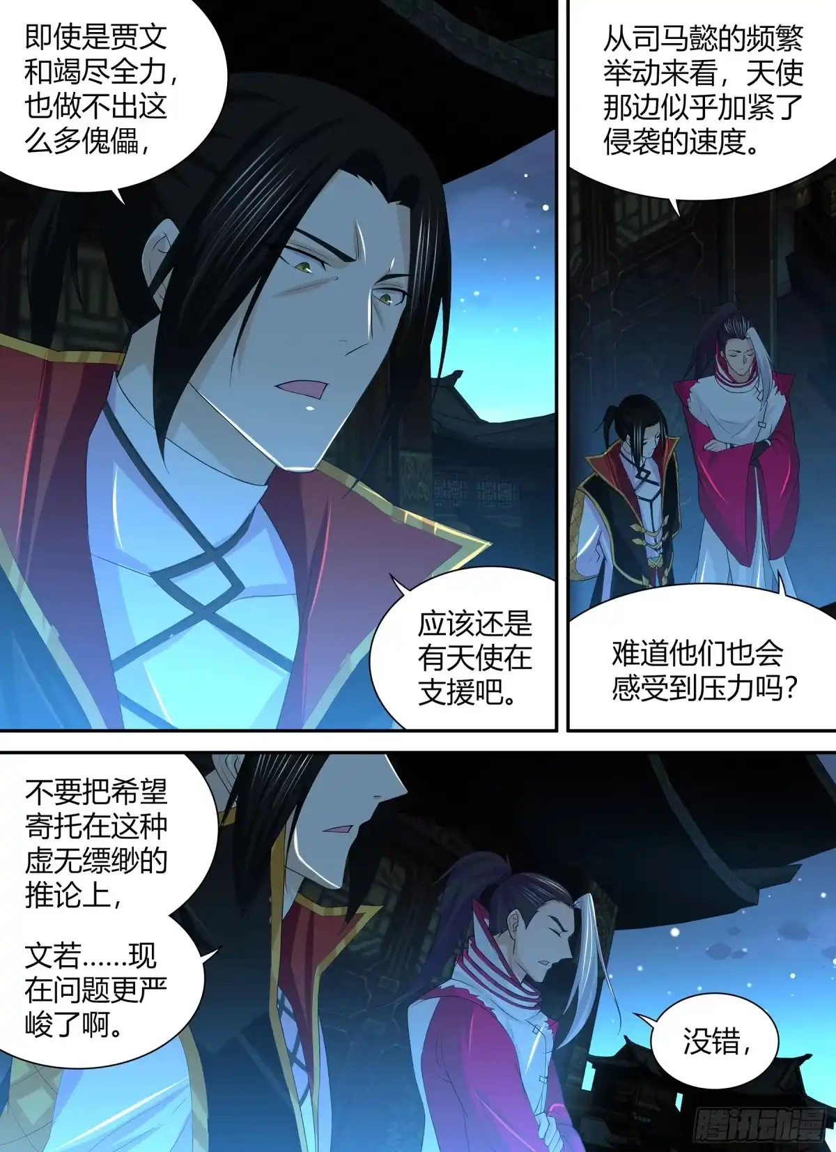 《天机三国》259 第7页