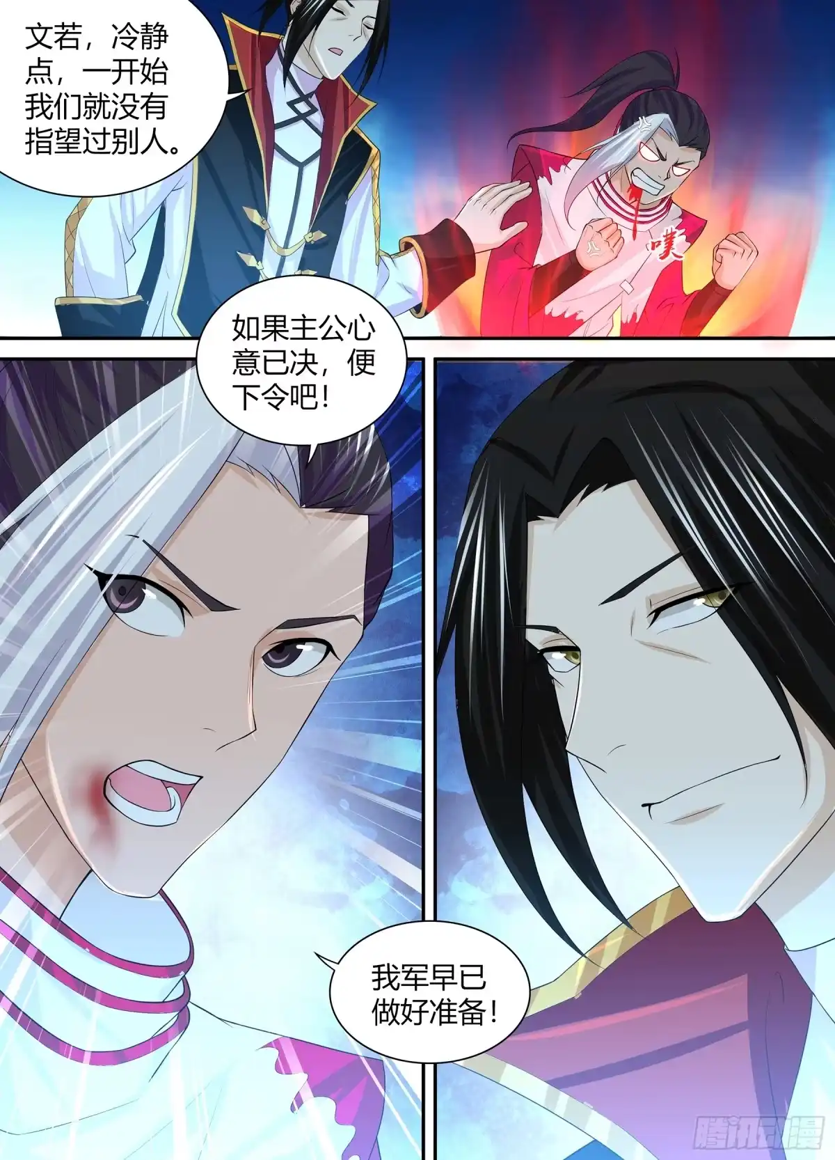 《天机三国》259 第10页