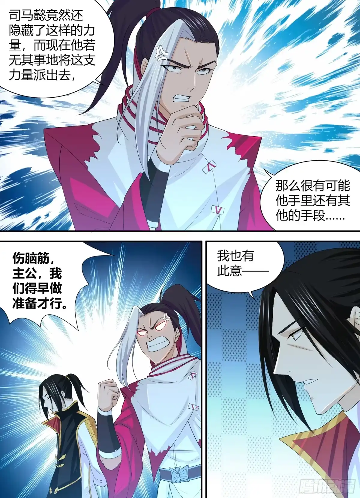《天机三国》259 第8页