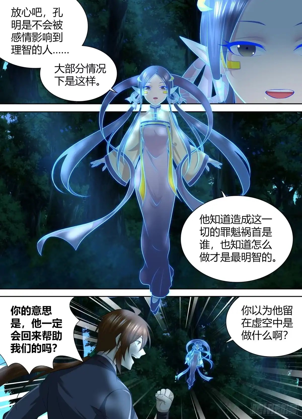《天机三国》260 第8页