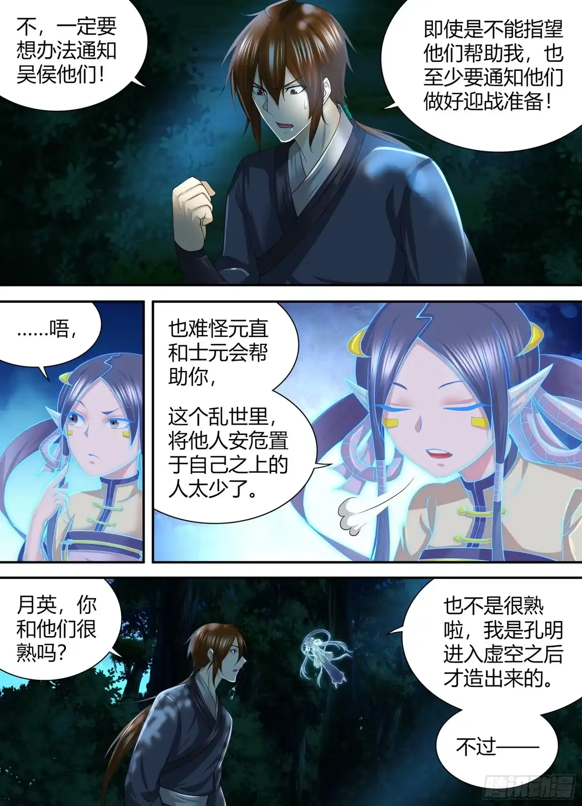 《天机三国》260 第3页