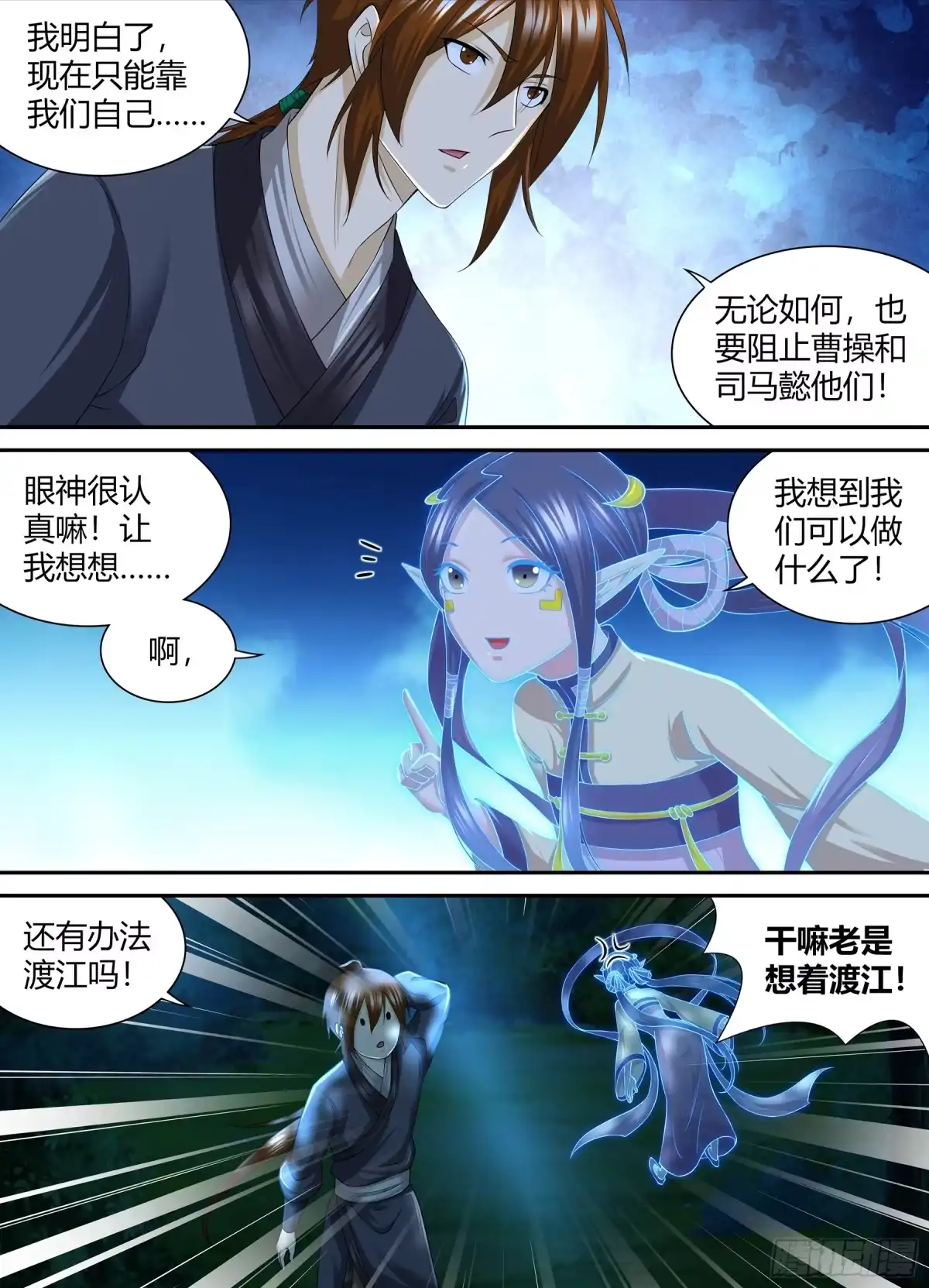 《天机三国》260 第10页