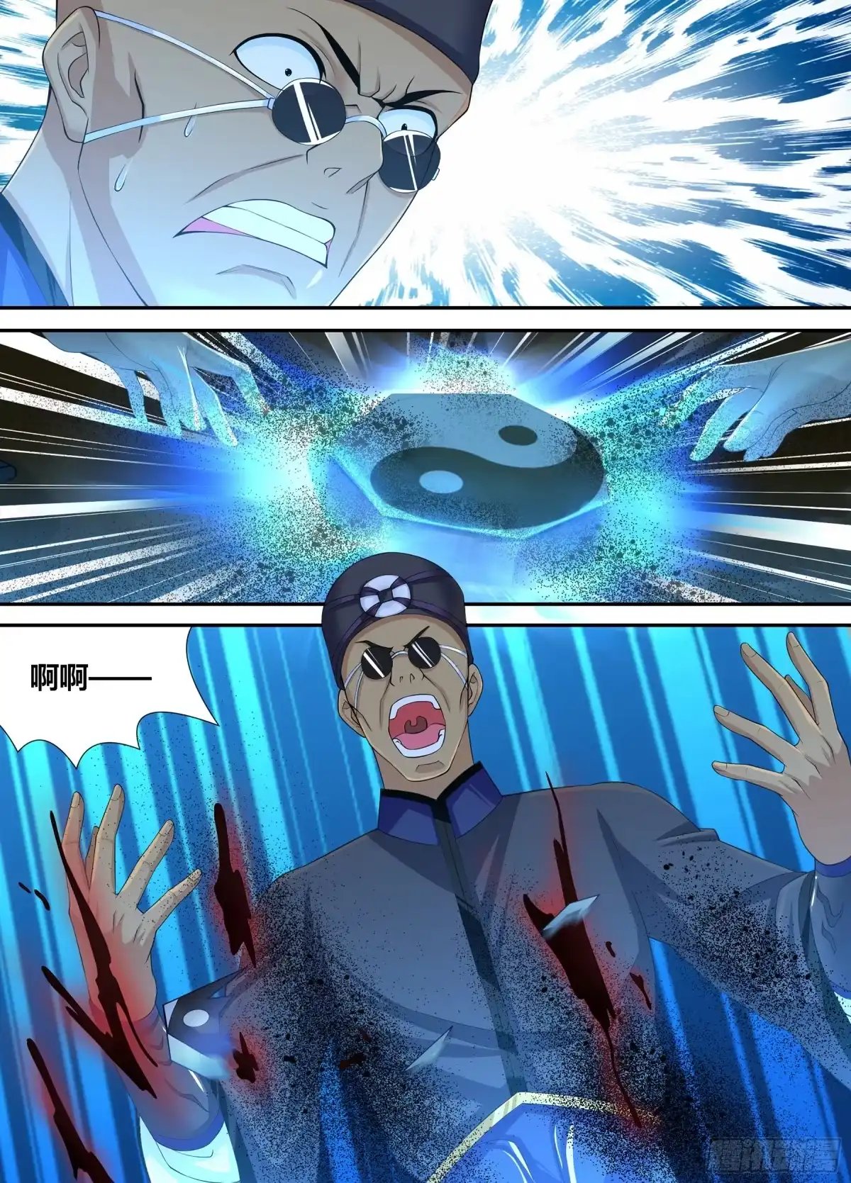 《天机三国》260 第14页