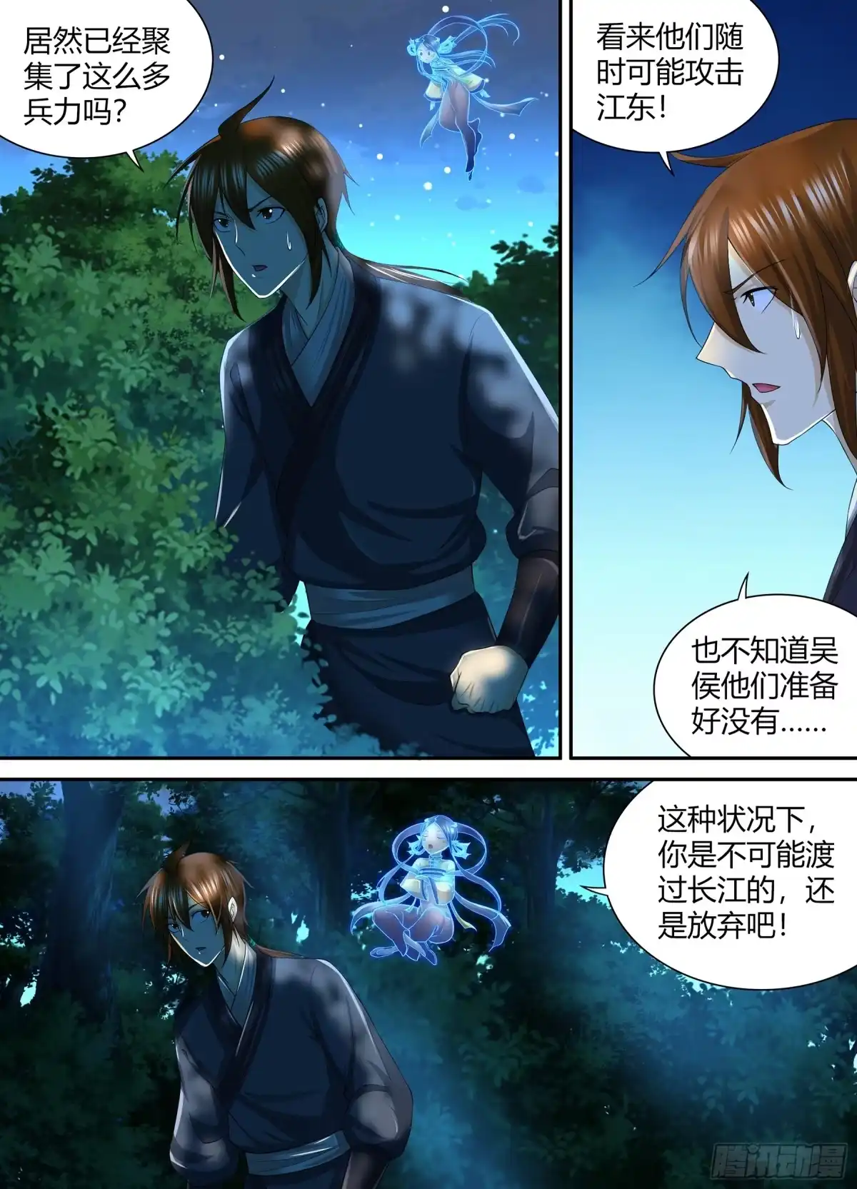 《天机三国》260 第2页