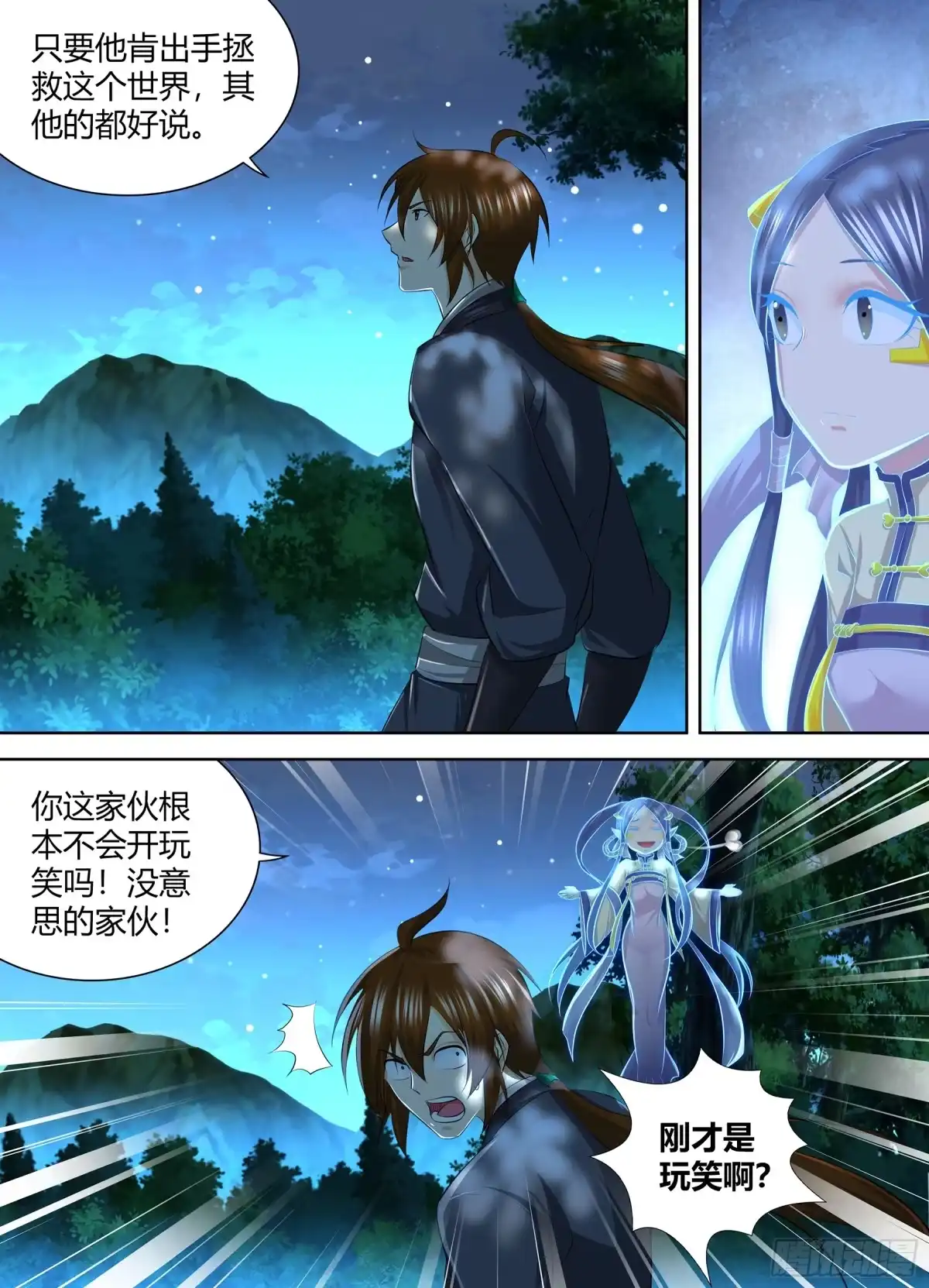 《天机三国》260 第7页