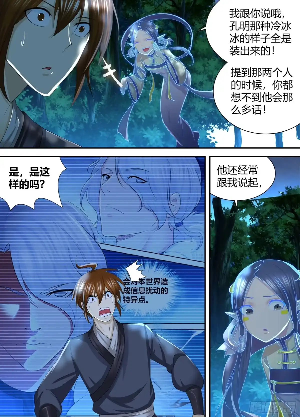 《天机三国》260 第4页