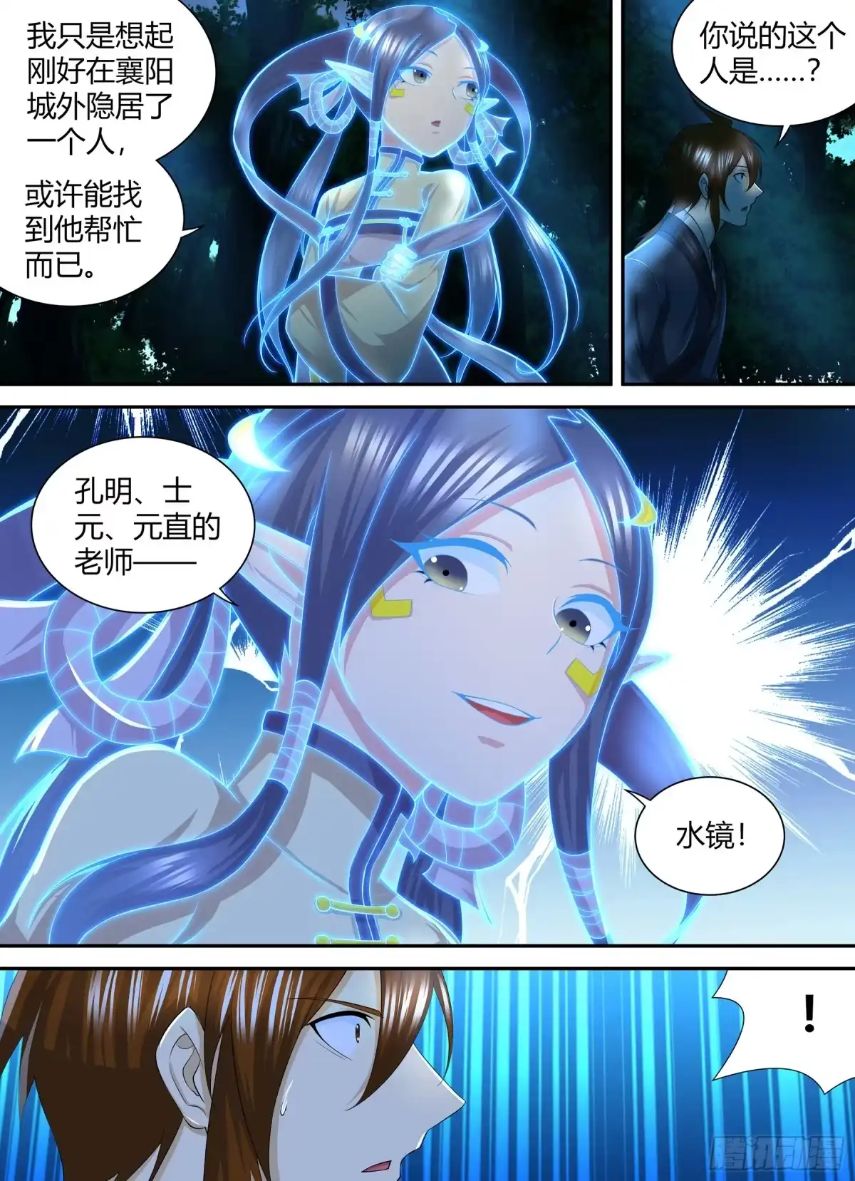 《天机三国》260 第11页