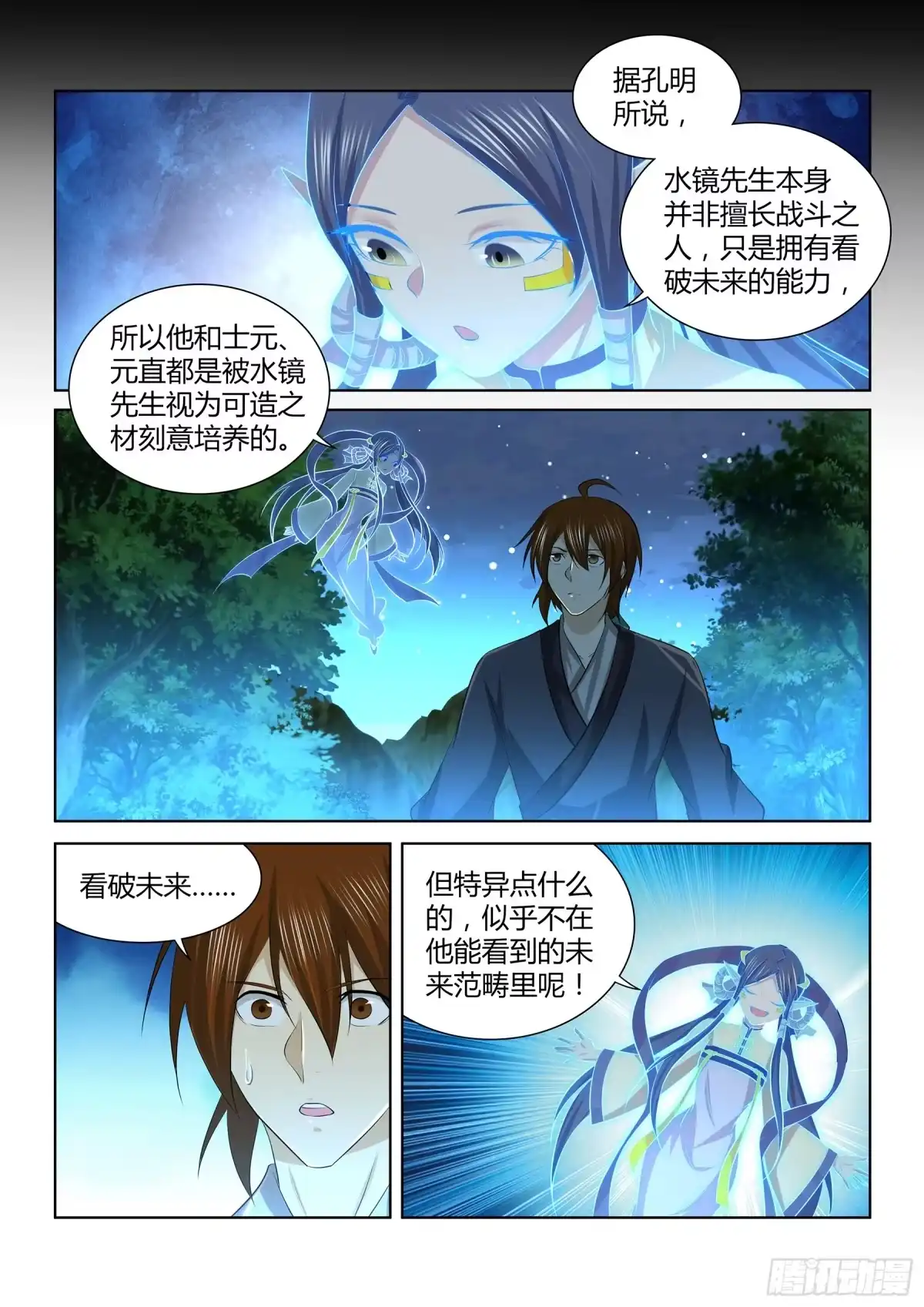 《天机三国》261 第11页