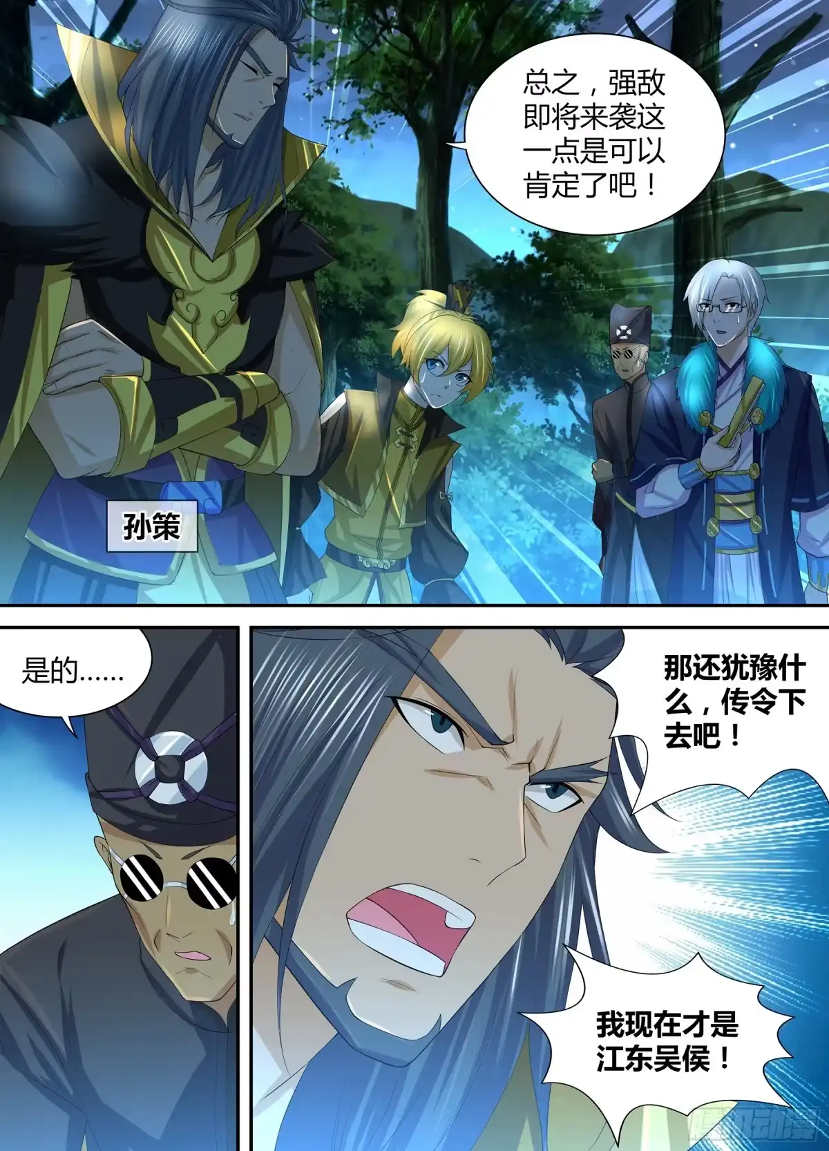 《天机三国》261 第5页