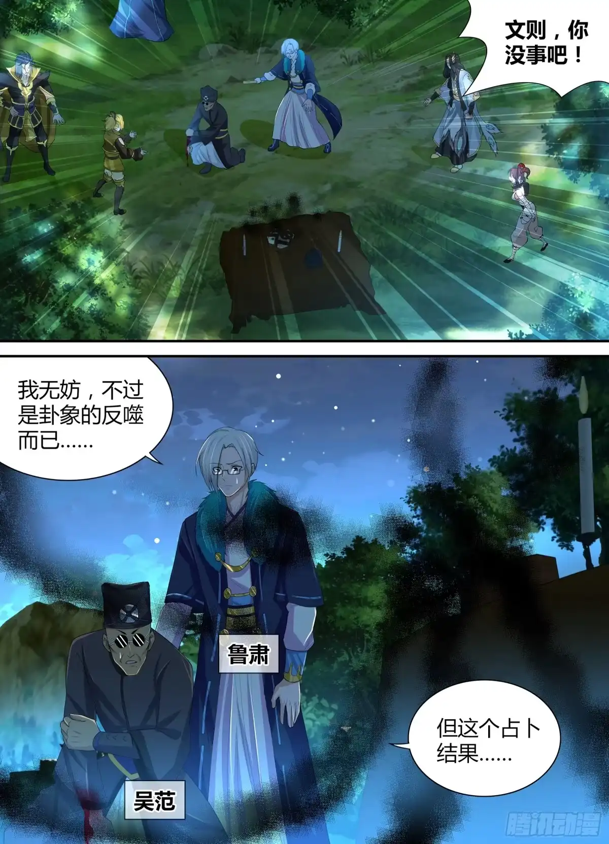 《天机三国》261 第1页