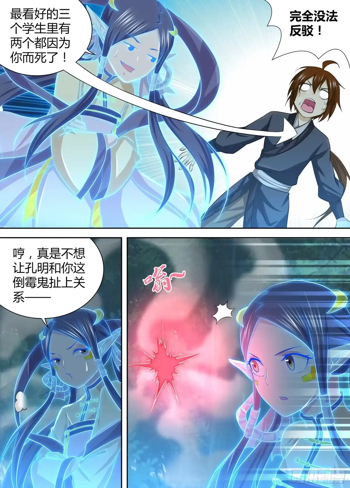 《天机三国》261 第12页