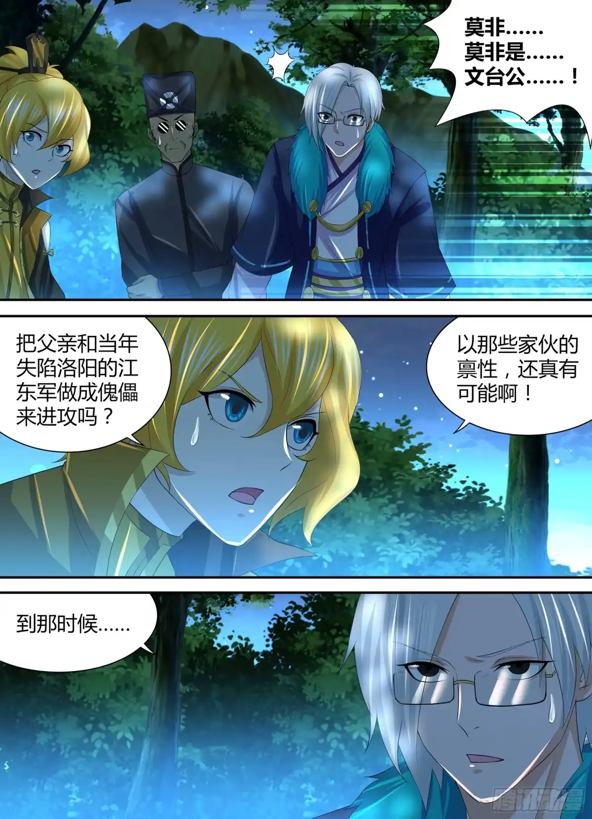 《天机三国》261 第4页