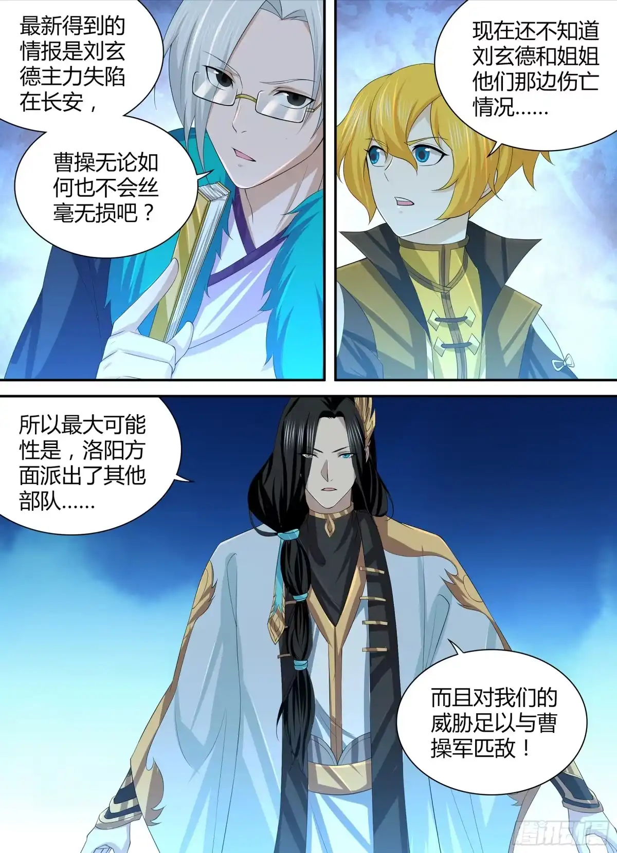 《天机三国》261 第3页
