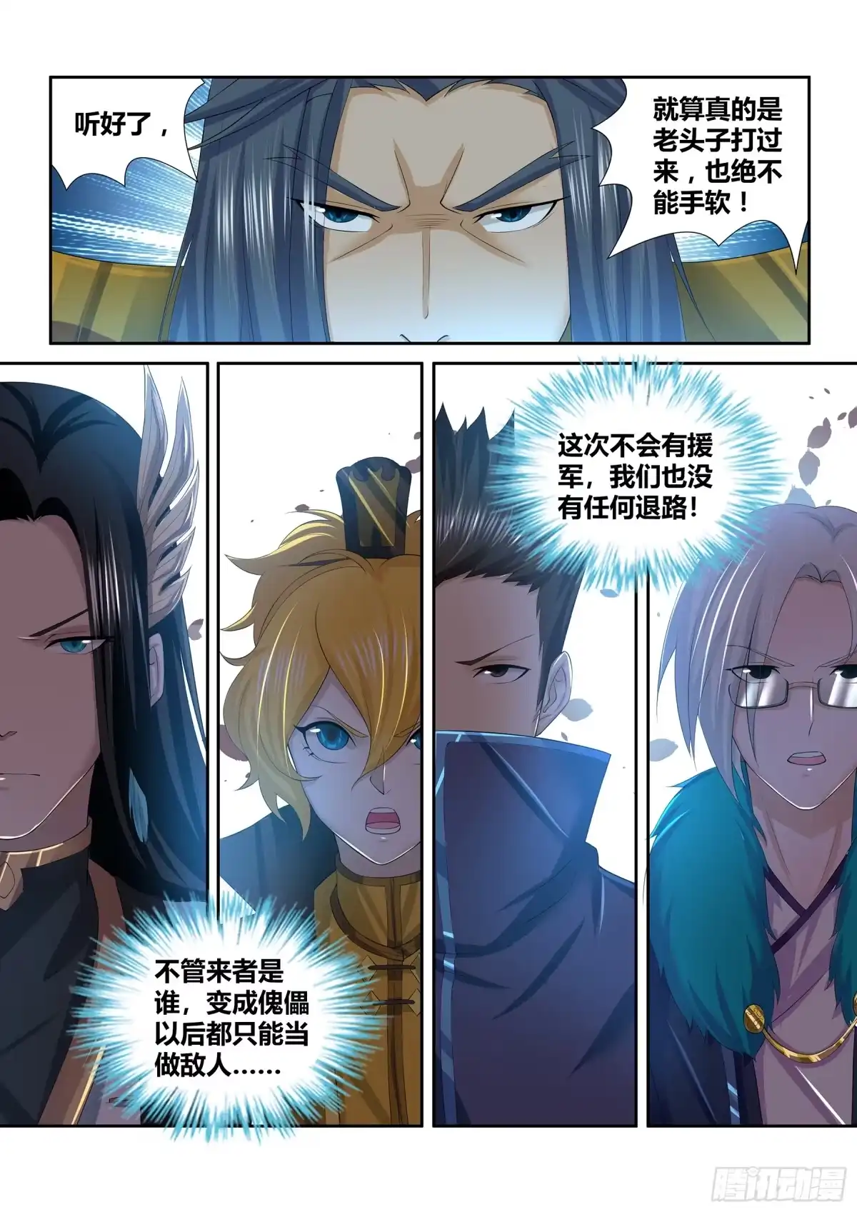 《天机三国》261 第7页