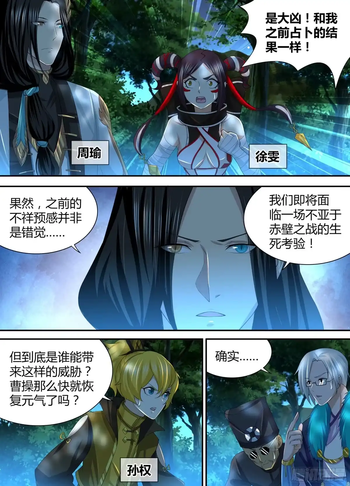 《天机三国》261 第2页