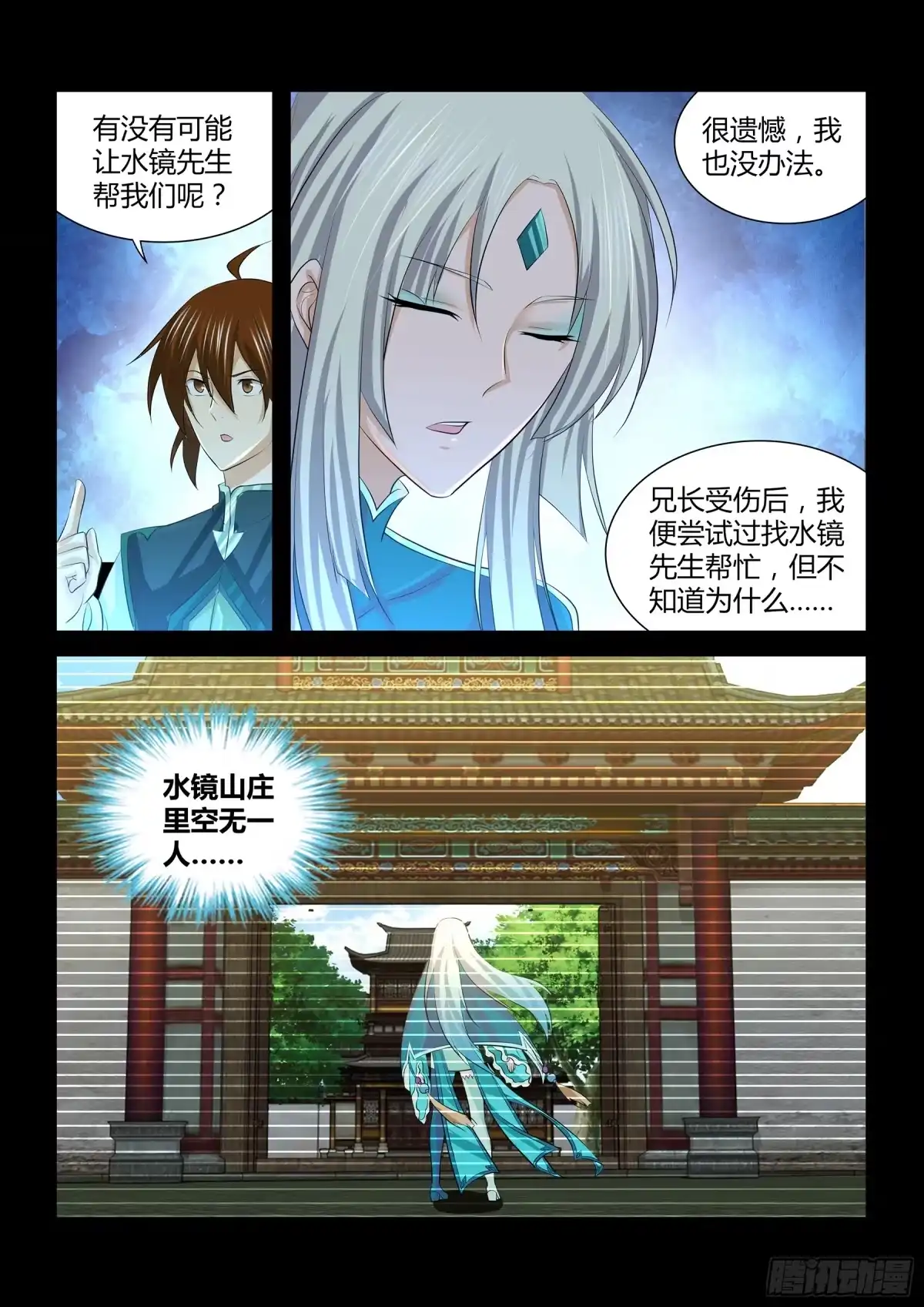 《天机三国》261 第10页
