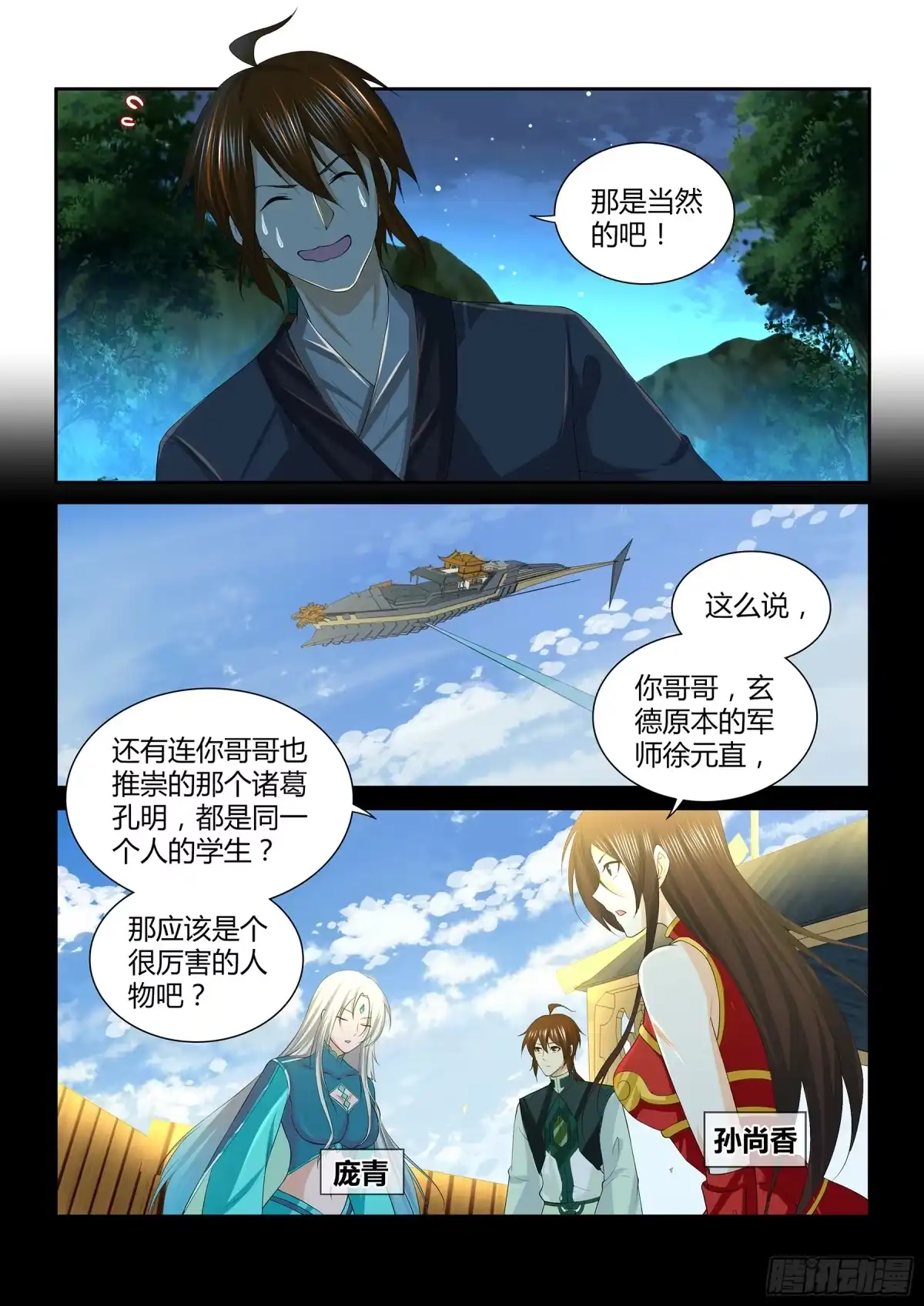 《天机三国》261 第9页