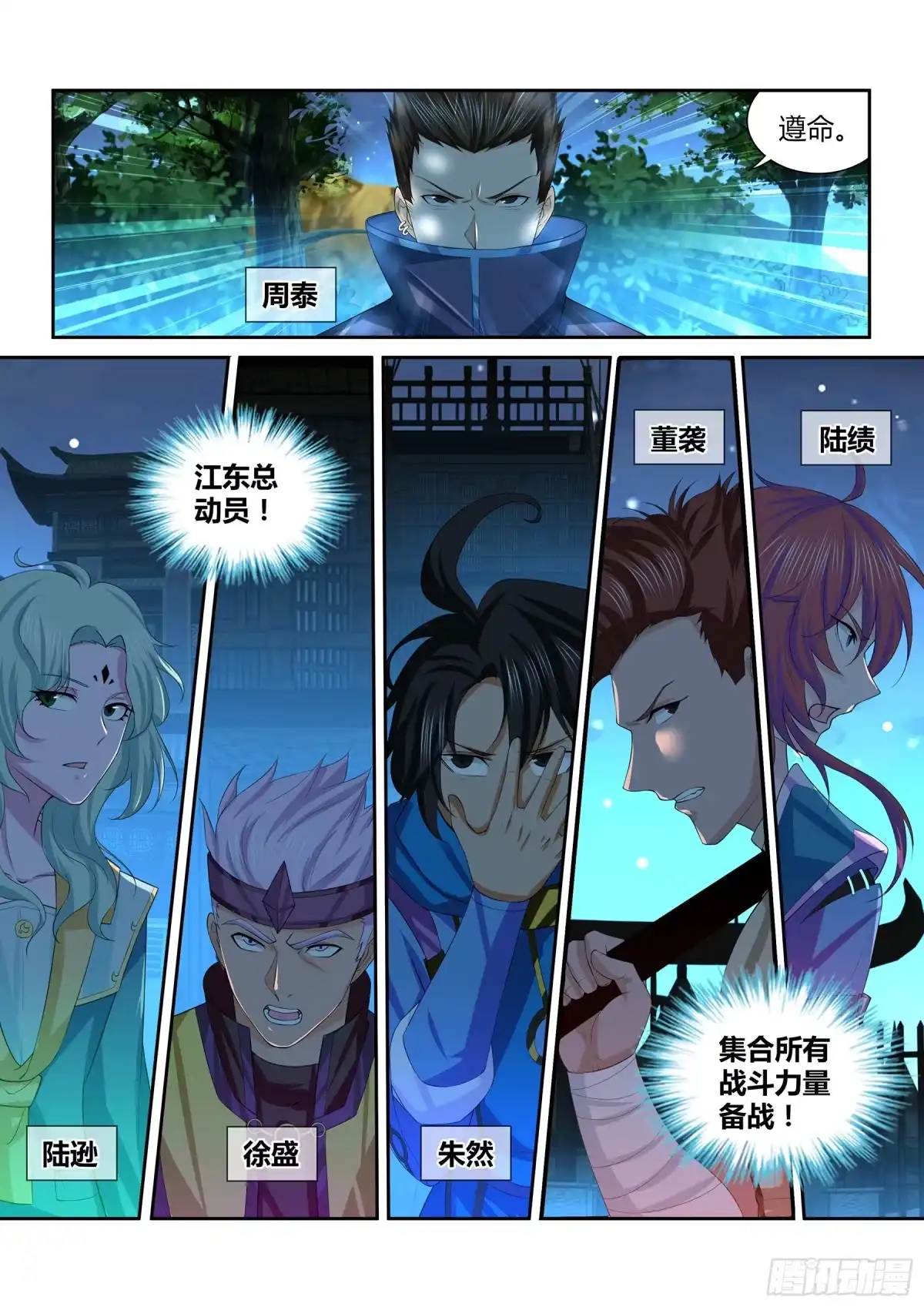 《天机三国》261 第6页