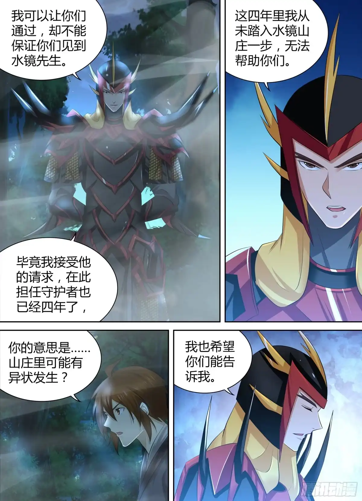 《天机三国》262 第10页