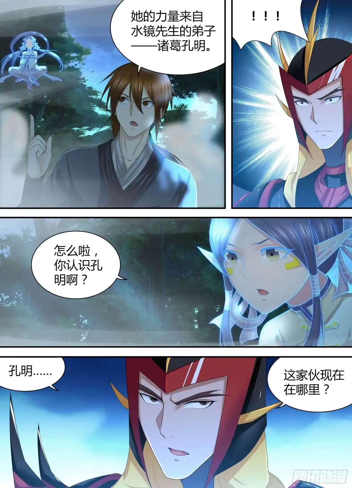《天机三国》262 第8页
