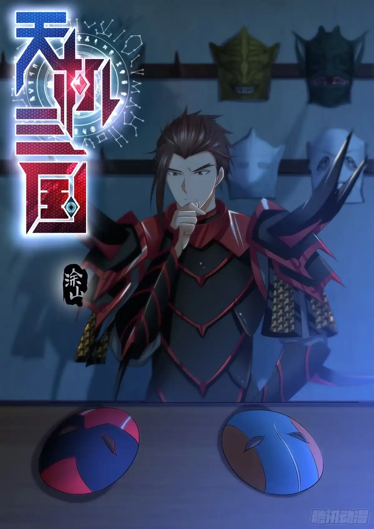 《天机三国》262 第1页